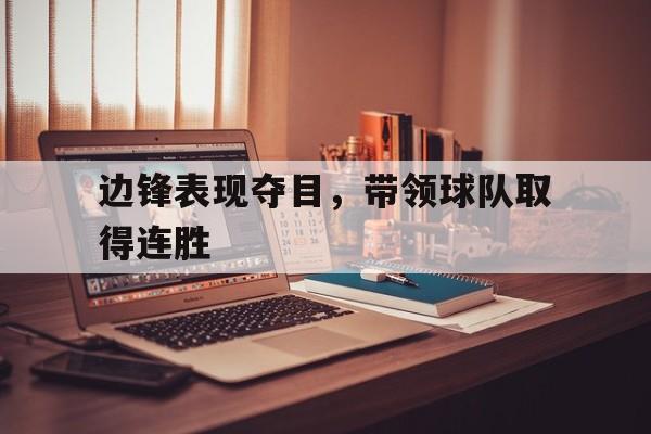 球盟会登录-边锋是干什么的